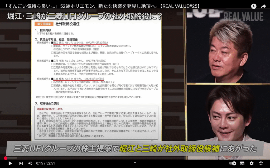 REAL VALUE（ホリエモンYouTube）で株主提案に言及が